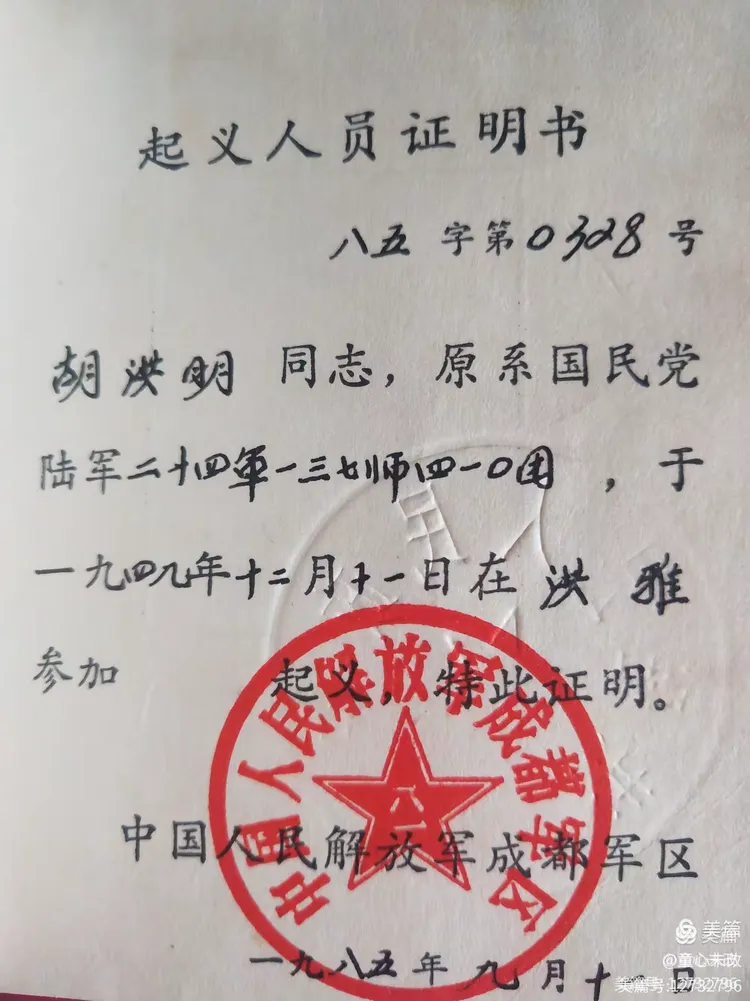 家的荣耀 光荣之家 三代从军 军人世家